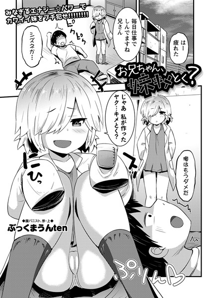 b182asnw01552【無料エロ漫画】お兄ちゃん、妹キメとく？