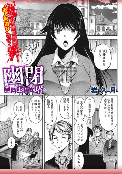 b182asnw01594【無料超エロ漫画】幽閉こどおじの塔