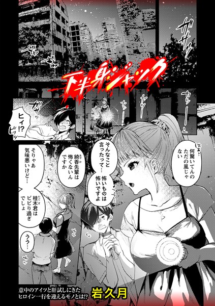 b182asnw01760【無料超エロ漫画】下半身ジャック