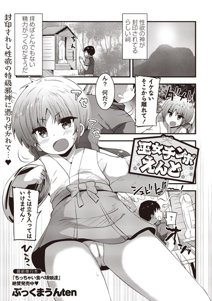 b182asnw01829【無料エロ漫画】巫女チンポえんど