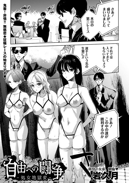 b182asnw01869【無料超エロ漫画】自由への闘争―処女地獄変―