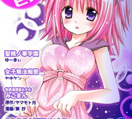 b190asbkh00137【無料エロ漫画】コイ☆ヒメ 18