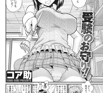 b199bfbmy00834【無料エロ漫画】受験のお守り！