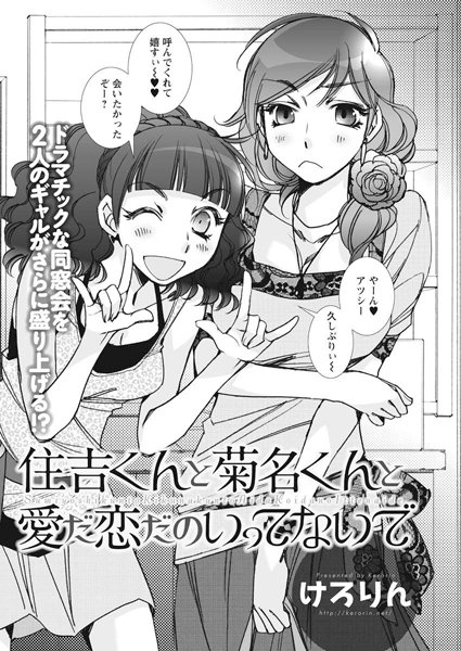 b199bfbmy00870【無料エロ漫画】住吉くんと菊名くんと愛だ恋だのいってないで