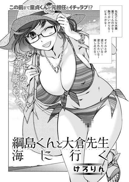 b199bfbmy00979【無料エロ漫画】綱島くんと大倉先生海に行く