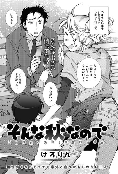 b199cfbmy01055【無料エロ漫画】そんな秋なので