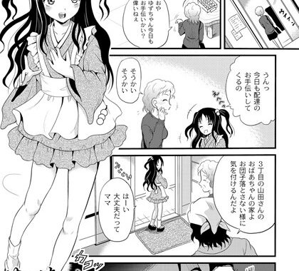 b223agwpr00258【無料超エロ漫画】ゆずちゃんの菊見団子