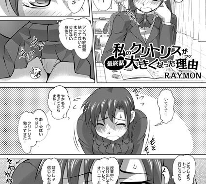 b226agwpl00549【無料超エロ漫画】私のクリトリスが大きくなった理由 最終話（第四話）