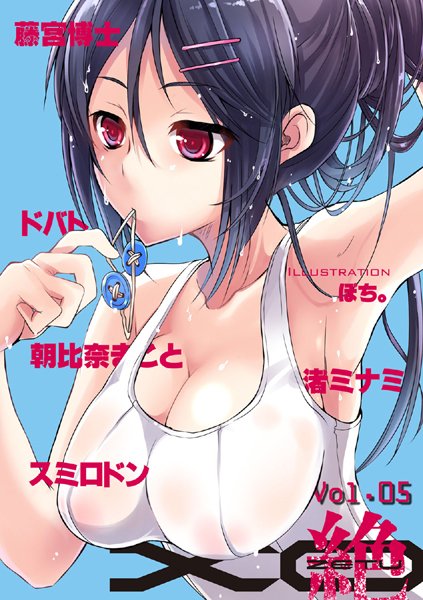 b234aoxoz00036【無料エロ漫画】COMIC XO 絶！ Vol.05