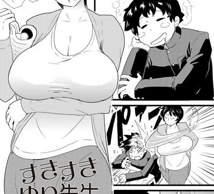 b240asncm00069【無料エロ漫画】すきすきゆり先生