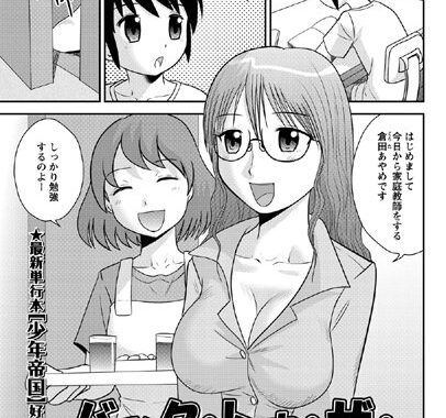 b240asncm00109【無料エロ漫画】バック・トゥ・ザ・ティーチャー