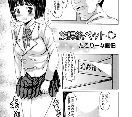 b240asncm00125【無料エロ漫画】放課後ペット