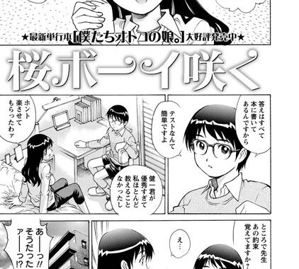 b240asncm00228【無料エロ漫画】桜ボーイ咲く