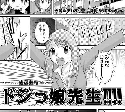 b240asncm00260【無料エロ漫画】ドジっ娘先生！！！！