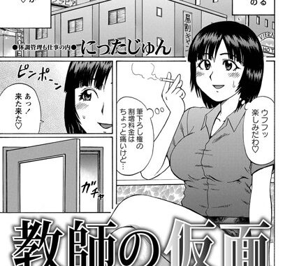 b240asncm00305【無料エロ漫画】教師の仮面