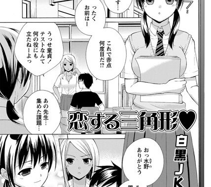 b240bsncm00068【無料エロ漫画】恋する三角形