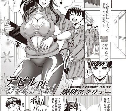 b240bsncm00138【無料エロ漫画】デビルDEびゅるびゅる！