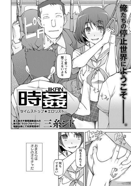 b240bsncm00163【無料エロ漫画】時姦 ータイムストップ★エロリストー