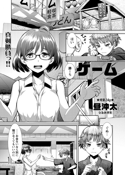 b240bsncm00371【無料エロ漫画】ゲーム