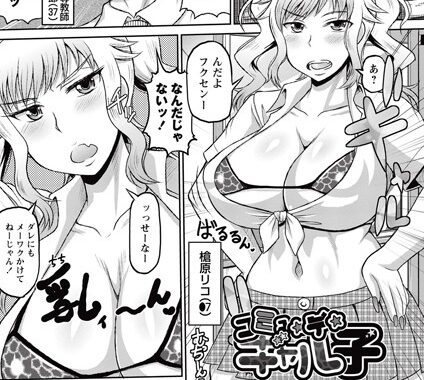 b240bsncm00475【無料エロ漫画】コミュ・デ・ギャル子