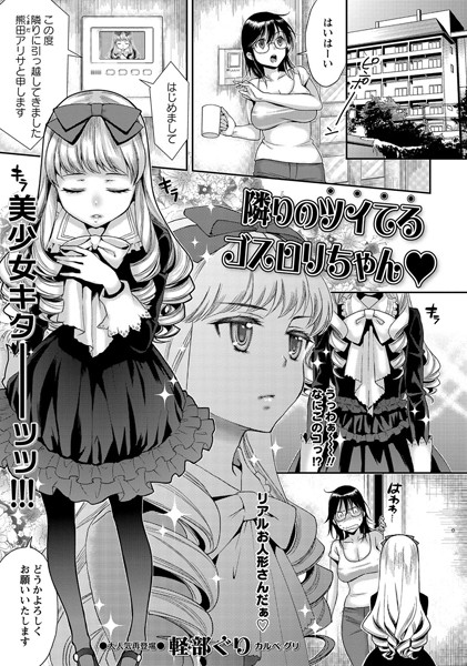 b240bsncm00508【無料エロ漫画】隣りのツイてるゴスロリちゃん