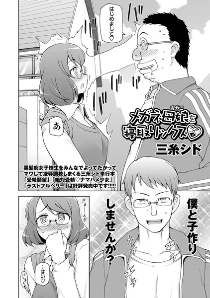 b240bsncm00624【無料エロ漫画】メガネ母娘を寝取りックス