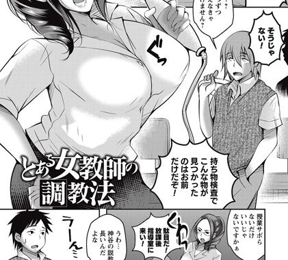 b240bsncm00682【無料エロ漫画】とある女教師の調教法