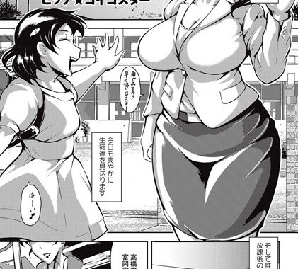 b240bsncm00687【無料エロ漫画】ストレス発散 熟々女教師