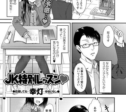 b240bsncm00774【無料エロ漫画】JK特別レッスン