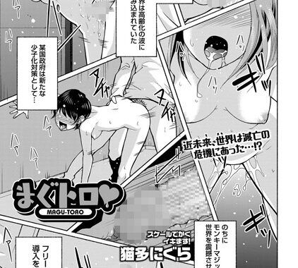 b240bsncm00793【無料超エロ漫画】まぐトロ
