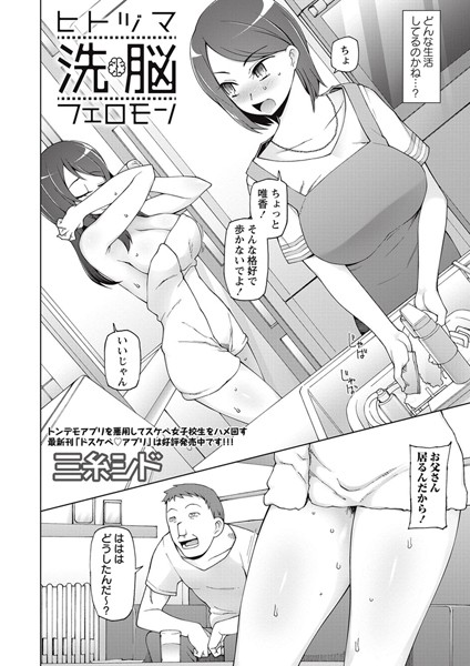 b240bsncm00893【無料超エロ漫画】ヒトヅマ洗脳フェロモン