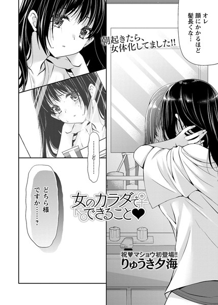 b240bsncm01055【無料超エロ漫画】女のカラダでできること