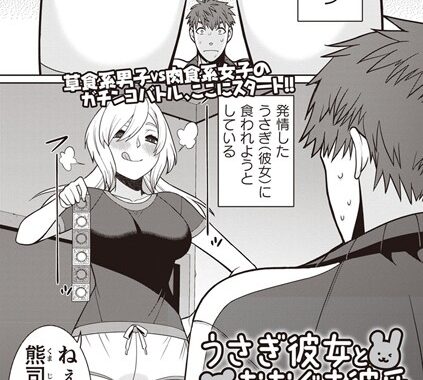 b240bsncm01218【無料エロ漫画】うさぎ彼女とおおぐま彼氏