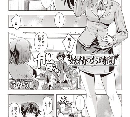 b240bsncm01244【無料エロ漫画】妖精のお時間