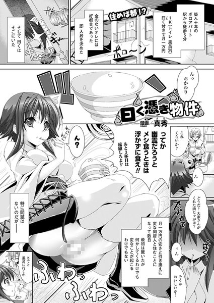 b241aktur00142【無料エロ漫画】曰く憑き物件【単話】