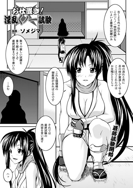 b241aktur00151【無料超エロ漫画】お仕置き！淫乱くノ一試験【単話】