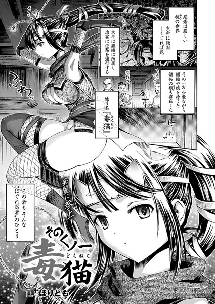 b241aktur00467【無料超エロ漫画】そのくノ一 毒猫【単話】