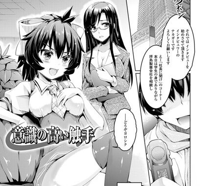 b241bktur00174【無料超エロ漫画】意識の高い触手【単話】