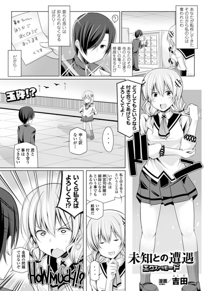 b241bktur00242【無料超エロ漫画】未知との遭遇エクストラモード【単話】