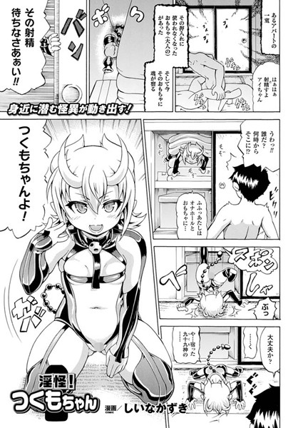 b241bktur00277【無料エロ漫画】淫怪！つくもちゃん【単話】