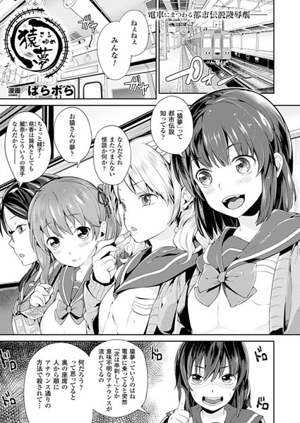 b241bktur00283【無料超エロ漫画】猿夢【単話】