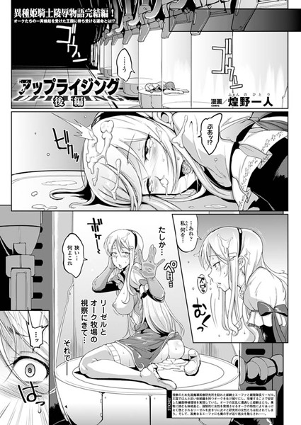 b241bktur00331【無料超エロ漫画】アップライジング 後編【単話】