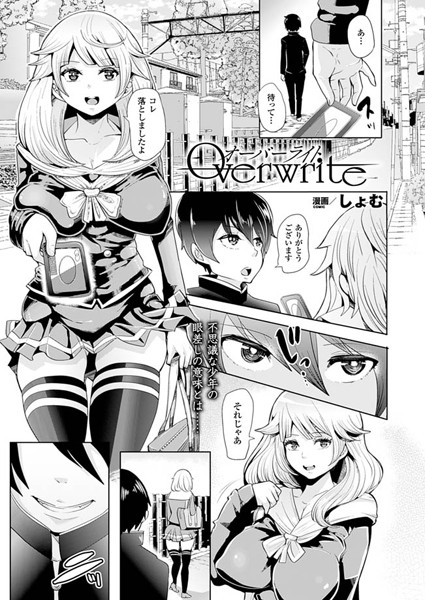 b241bktur00344【無料超エロ漫画】オーバーライト【単話】