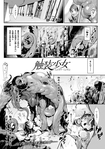 b241bktur00380【無料超エロ漫画】触装少女【単話】