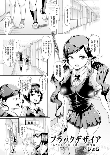 b241bktur00460【無料超エロ漫画】ブラックデザイア―独占欲―【単話】