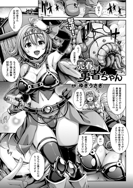 b241bktur00503【無料超エロ漫画】売春勇者ちゃん【単話】