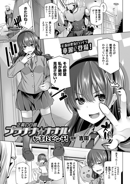 b241bktur00519【無料超エロ漫画】正義の白銀プラチナ☆ナナルが割とピンチ！【単話】