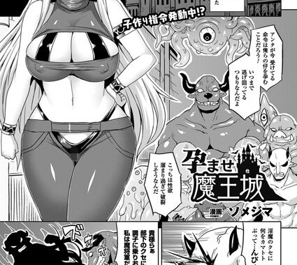 b241bktur00523【無料超エロ漫画】孕ませ魔王城【単話】