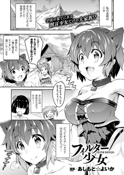 b241bktur00565【無料超エロ漫画】フィルター少女【単話】