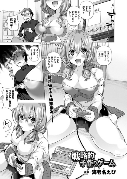 b241bktur00580【無料超エロ漫画】戦略的子作りゲーム【単話】